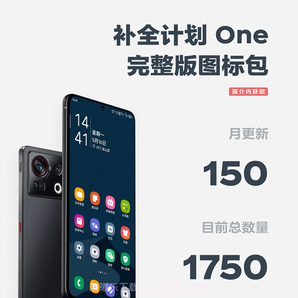 补全计划one完整版图标包截图2 补全计划one完整版图标包截图2