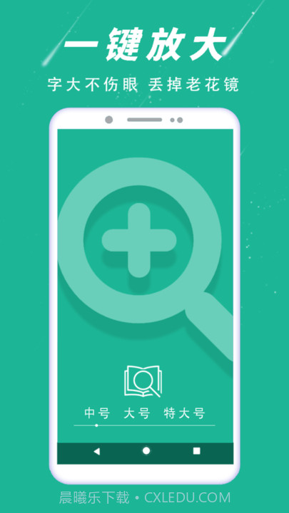 大字阅读助手截图1 大字阅读助手截图1