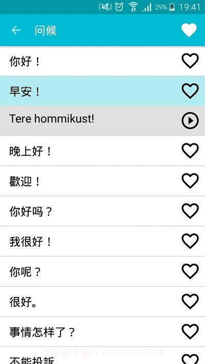 学习爱沙尼亚语截图3