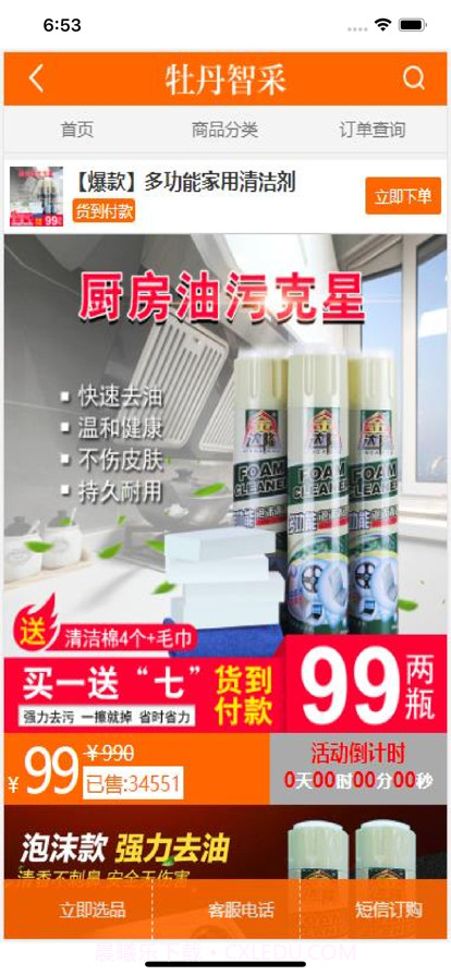 牡丹智采截图2 牡丹智采截图2