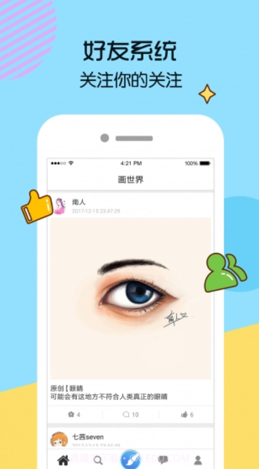 画世界app截图3 画世界app截图3