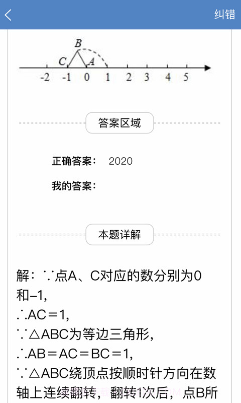 初中数学宝典截图2 初中数学宝典截图2