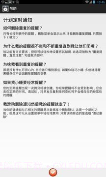 好时计划小闹钟截图1 好时计划小闹钟截图1