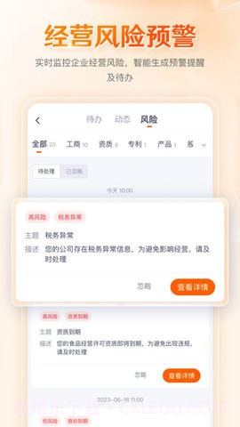 八戒企业管家截图1