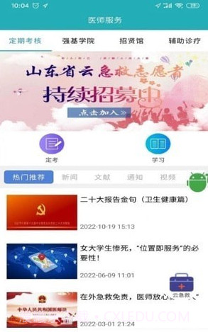 山东医师定考截图3 山东医师定考截图3