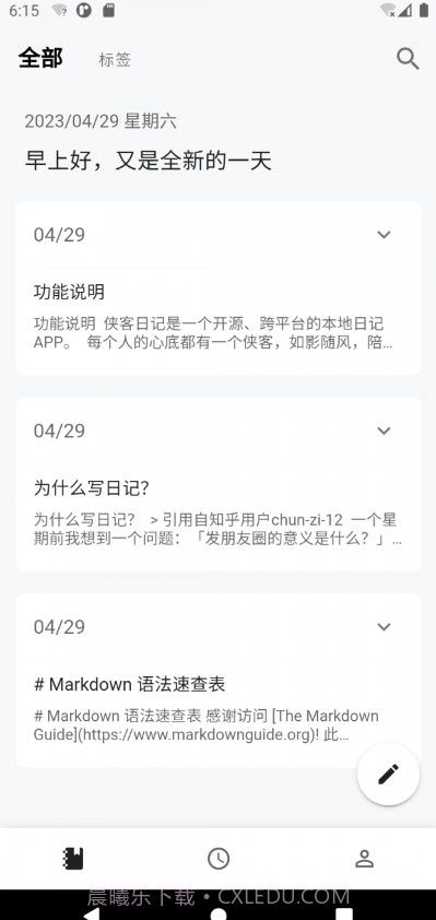 侠客日记截图5 侠客日记截图5