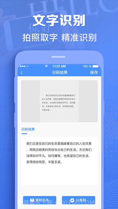 图片转文字神器截图1