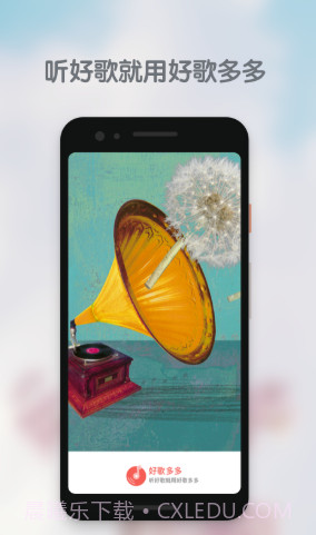 好歌多多截图3 好歌多多截图3