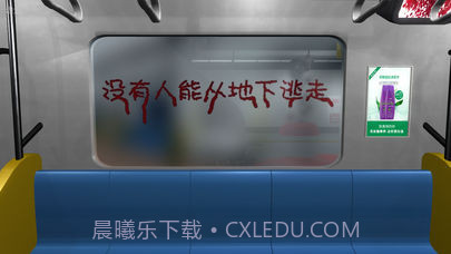 地铁恐怖末班车v3.4截图5