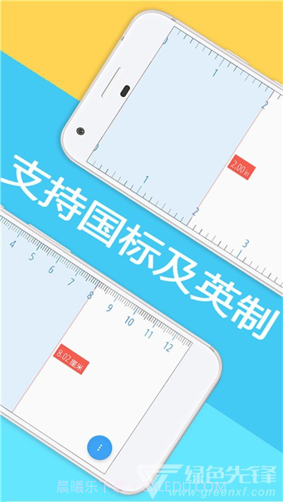 手机屏幕尺子(尺子测量工具)V1.3.1 安卓免费版截图2 手机屏幕尺子(尺子测量工具)V1.3.1 安卓免费版截图2