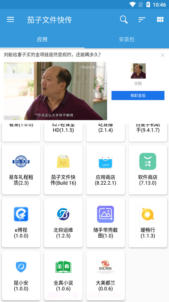 茄子文件快传截图4