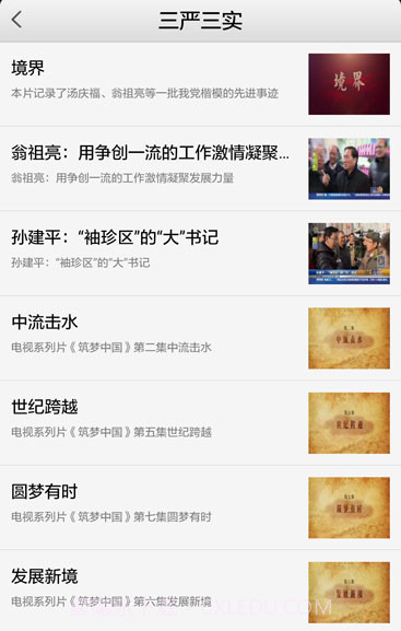 党员远教截图3 党员远教截图3