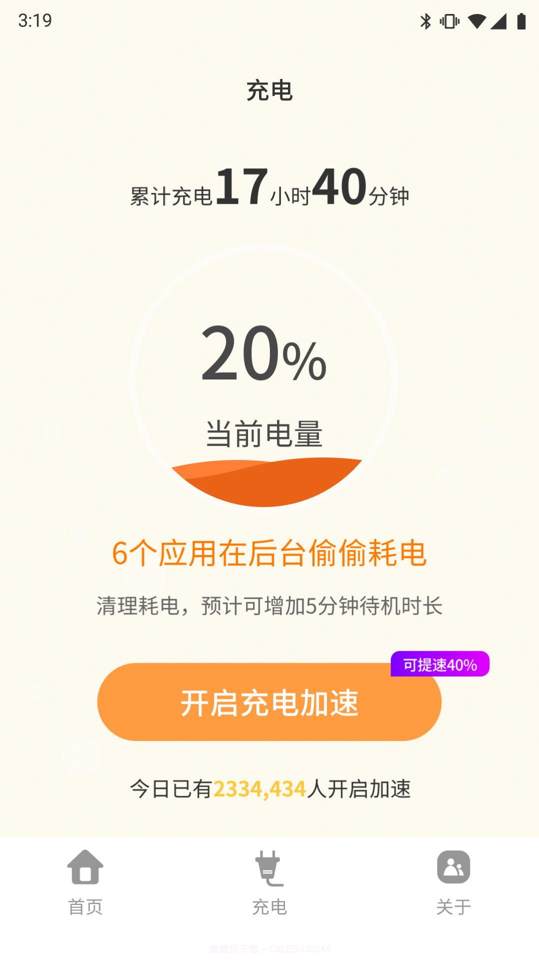 顺心电池保养截图2 顺心电池保养截图2