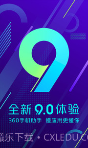 360手机助手截图1 360手机助手截图1