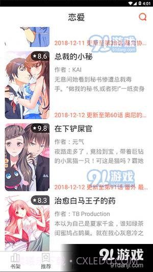 爱欧漫画社截图3 爱欧漫画社截图3