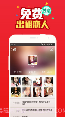 陪恋免费版截图2 陪恋免费版截图2