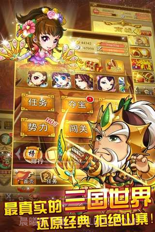 三国来了截图5 三国来了截图5