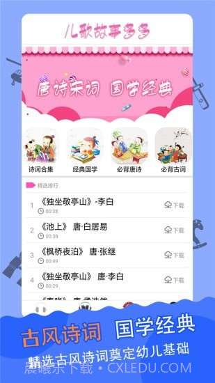 儿歌故事多多截图3 儿歌故事多多截图3