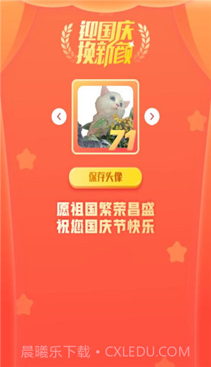 2021国庆国旗渐变头像app截图2 2021国庆国旗渐变头像app截图2