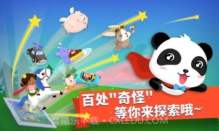 猜猜哪不对宝宝巴士截图3 猜猜哪不对宝宝巴士截图3