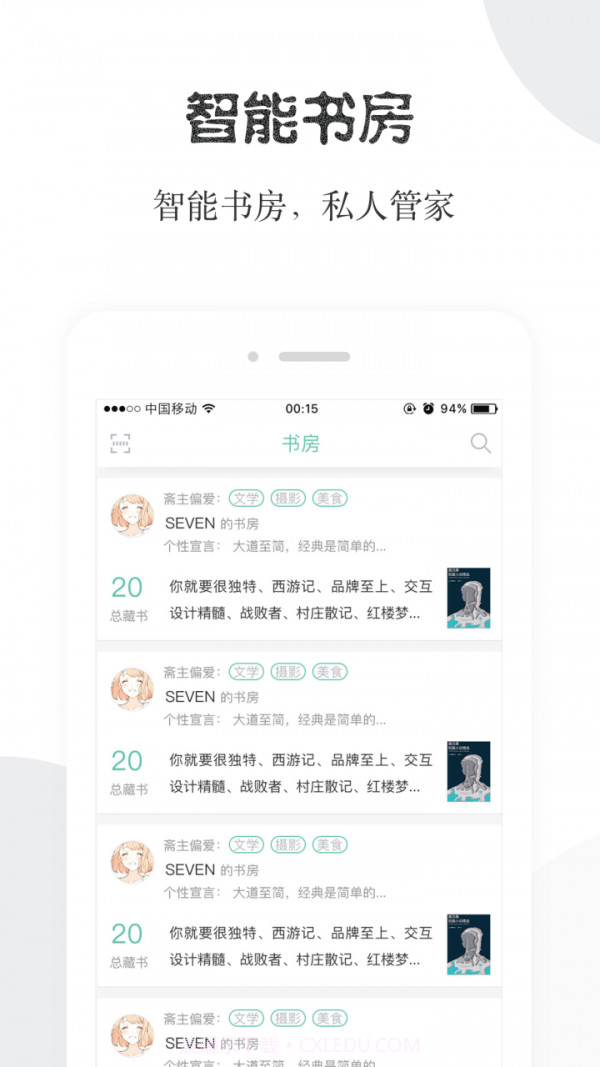 阅享易栈手机版截图3 阅享易栈手机版截图3