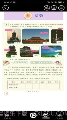 初中语文同步点读官网最新版截图1 初中语文同步点读官网最新版截图1