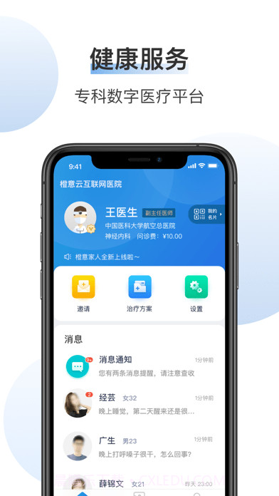 橙意云医生端截图1 橙意云医生端截图1