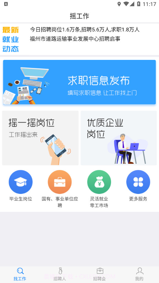 摇工作截图2 摇工作截图2
