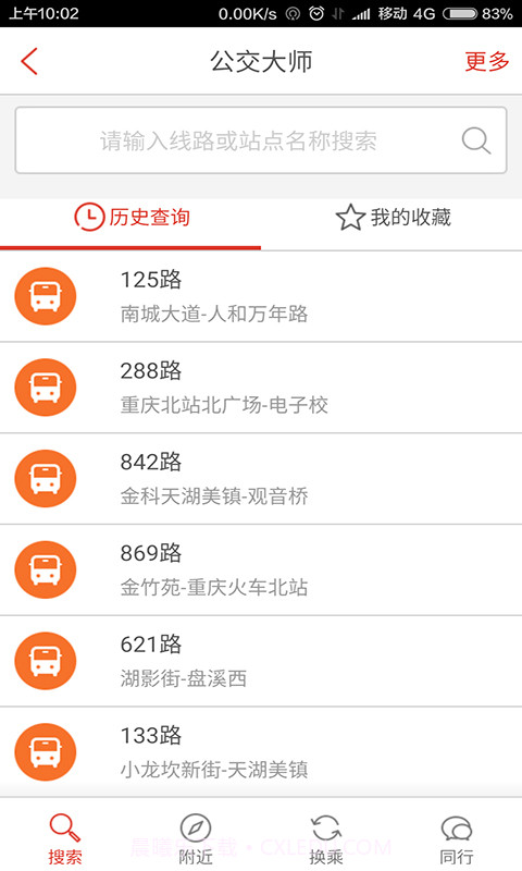 重庆城截图2 重庆城截图2