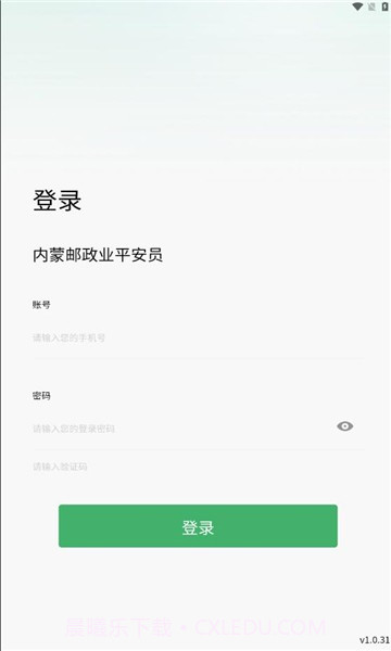 内蒙邮政业平安员平台截图2