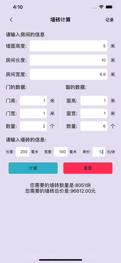 装修材料计算截图3