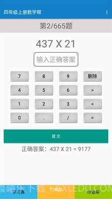 四年级上册数学截图3 四年级上册数学截图3