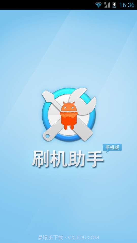 刷机助手安卓截图2