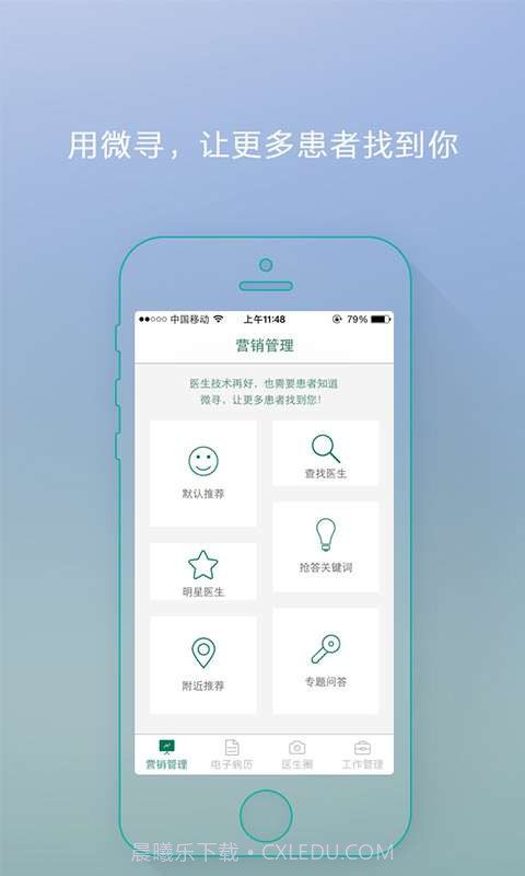 微寻医生管家截图2 微寻医生管家截图2