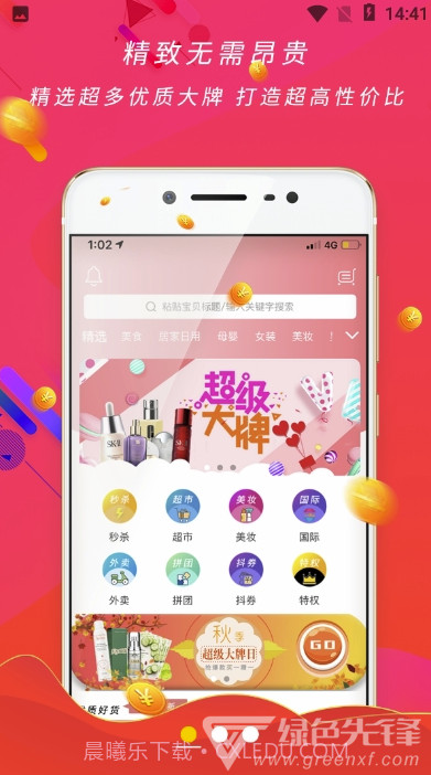 特实惠(出色电商购物工具)安卓正式版截图1