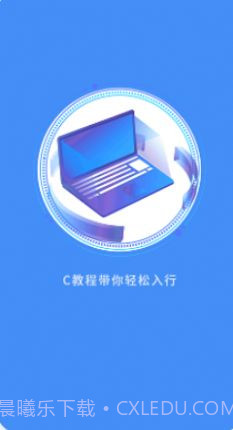 C语言编程教学截图2 C语言编程教学截图2