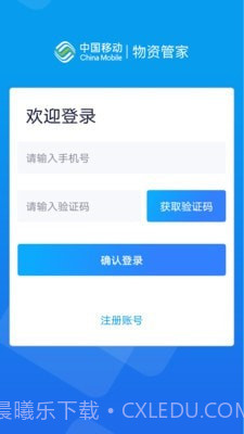 物资管家截图4 物资管家截图4