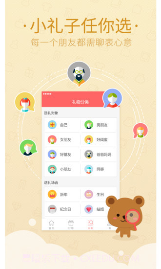 送个礼物截图3 送个礼物截图3