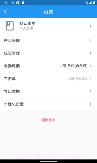 全能计件王最新截图1