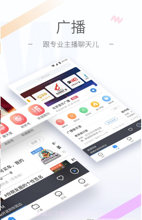 北京电台听听FM截图2 北京电台听听FM截图2