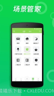 Wulian智能家居截图4 Wulian智能家居截图4