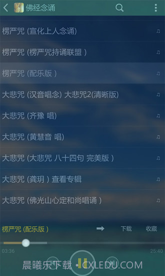 子听佛app截图1