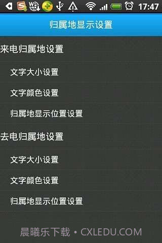 来电归属地截图3 来电归属地截图3