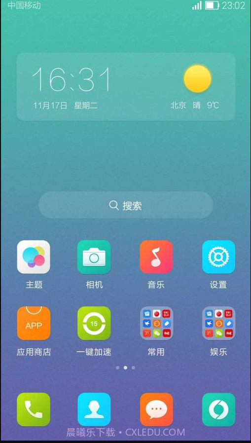 嗨桌面截图1 嗨桌面截图1