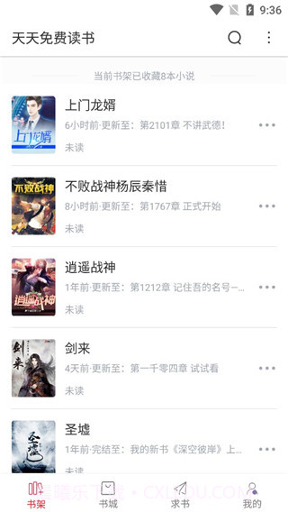 天天读书手机版v3.50.7截图2