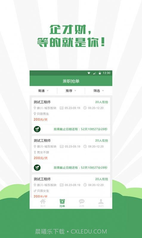 企才财直聘截图3 企才财直聘截图3