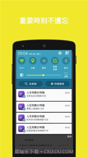 人生倒数计时器截图1 人生倒数计时器截图1