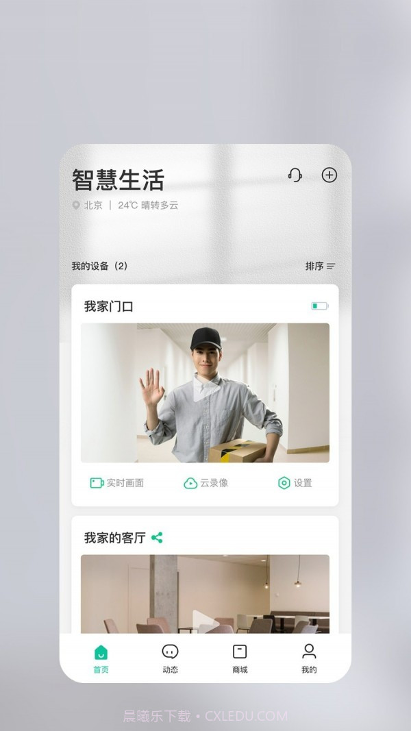 360智慧生活截图1 360智慧生活截图1