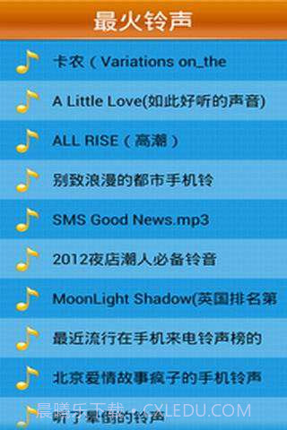 时尚铃声截图3 时尚铃声截图3