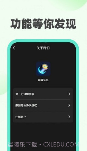 青橘充电截图2 青橘充电截图2